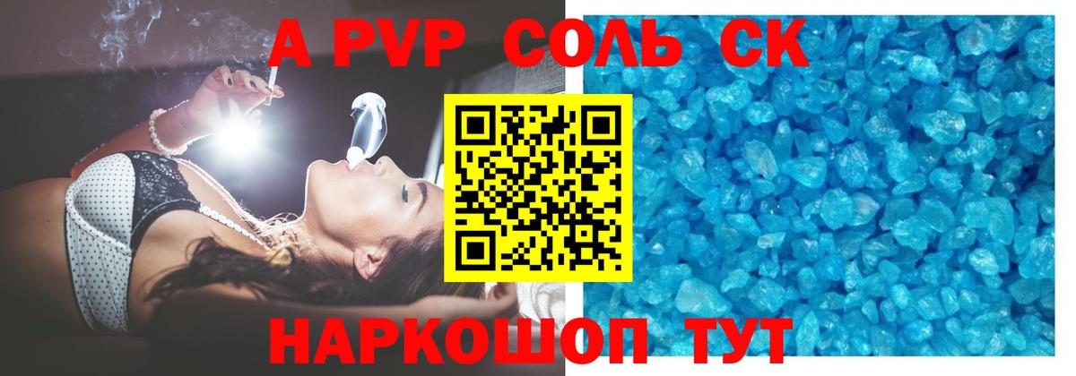A PVP Crystall Клинцы