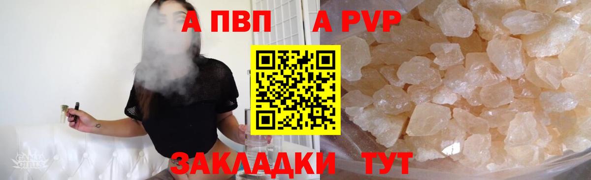 Клинцы  A-PVP мука  Alpha PVP  наркотики  A-PVP VHQ  Alfa_PVP СК КРИС  Вход с VPN 