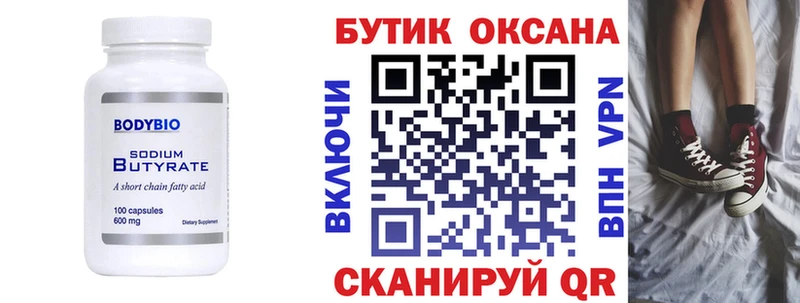 что такое наркотик  Клинцы  Бутират оксана 