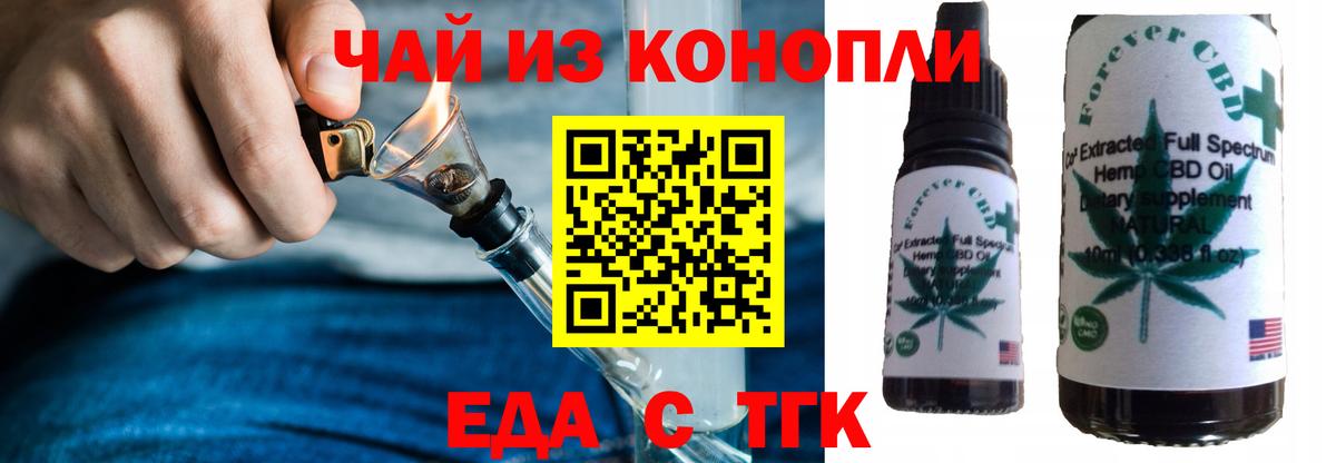 Еда ТГК марихуана Клинцы
