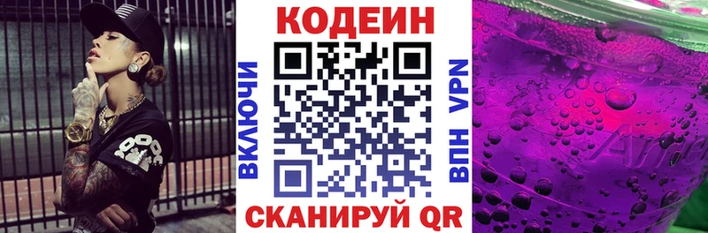 где купить   Клинцы  Кодеин Purple Drank 