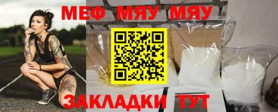 мяу мяу мука Краснознаменск